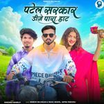 Patel Sarkar Dj Para Hat