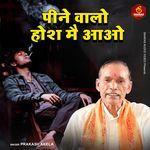 Peeney Walo Hosh Mein Aao