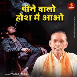 Peeney Walo Hosh Mein Aao