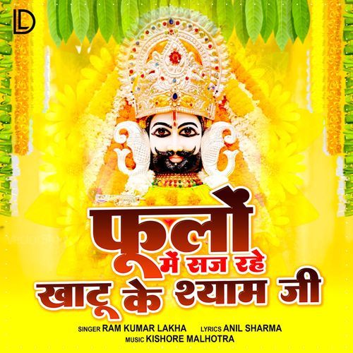 Phoolon Mein Saj Rahe Khatu Ke Shyam Ji