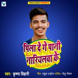 Pile Ge Pani Nariyalwa Ke