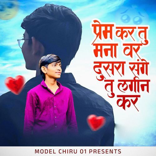 Prem Kar Tu Mana Var Dusra Sange Tu Lagin Kar