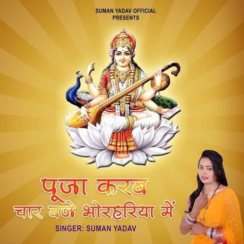 Puja Karab Char Baje Bhorhariya Mein