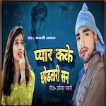 Pyar Kake Chhodatari San