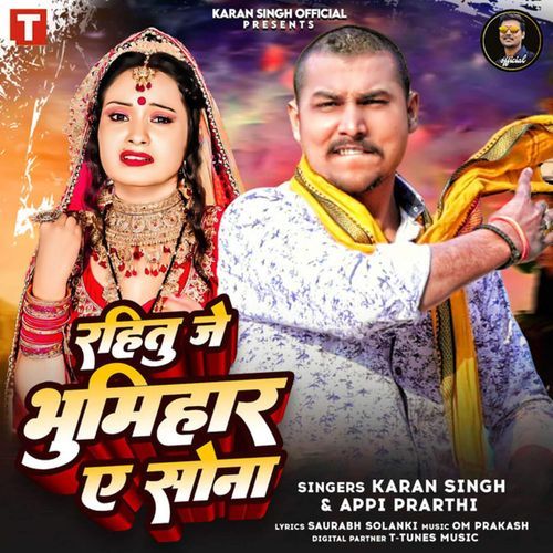 Rahitu Je Bhumihar Ye Sona