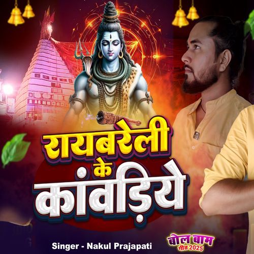 Raibareli Ke Kawadiye