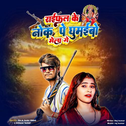 Raifal Ke Nok Pe Ghumaibo Tora Mela