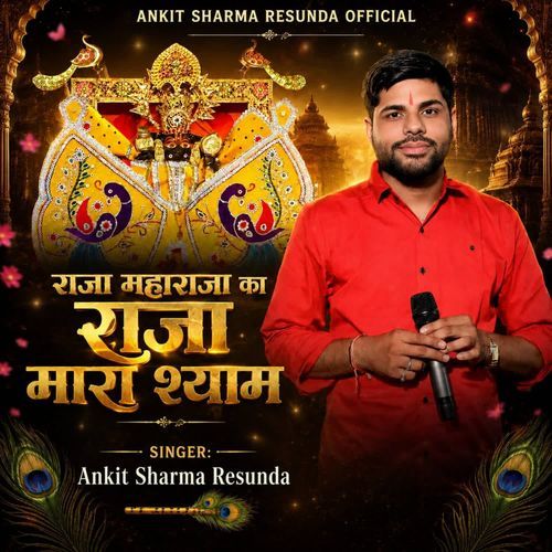 Raja Ka Maharaja Mhara Shyam Duniya Pe Raj Kare