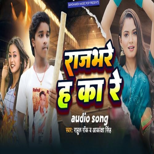 Rajbhare Ha Ka Re