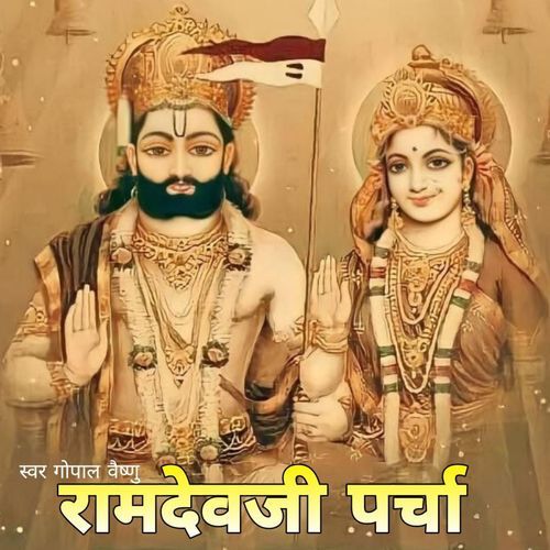 Ramdevji Parcha