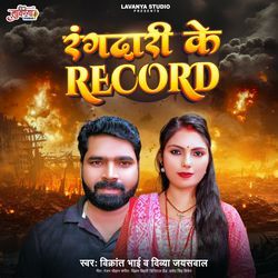 Rangdari Ke Record-IVAMCBdZVEU