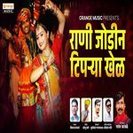 Rani Jodin Tiprya Khel