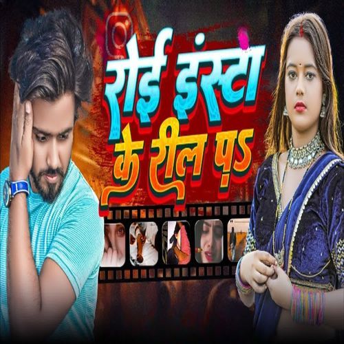 Roi Insta Ke Reels P