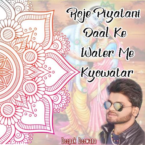 Roje Piyatani Daal Ke Water Me Kyowatar