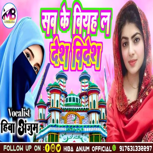 Sabke Biyahla Desh Videsh