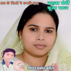 Sabke dilon per Karti Raj bahana Meri Puja Pal