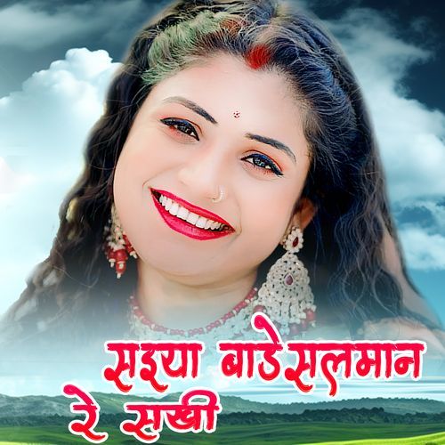 Saiya Bade Salaman Re Sakhi