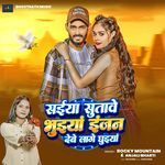 Saiya Sutawe Bhuiya Engine Debe Lage