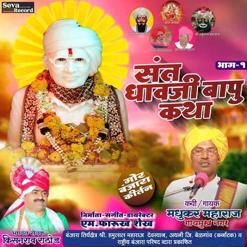Sant Dhavji Bapu Katha Vol-1