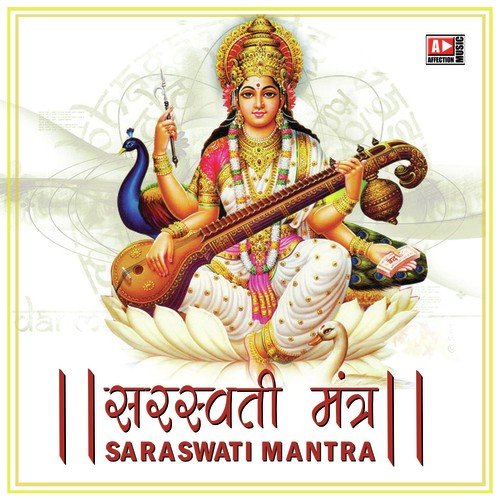 saraswati mantra in sanskrit