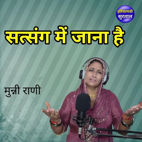 Satsang Me Jana Hai