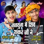 Satyug Mein Shiv Shankar Ji Ne