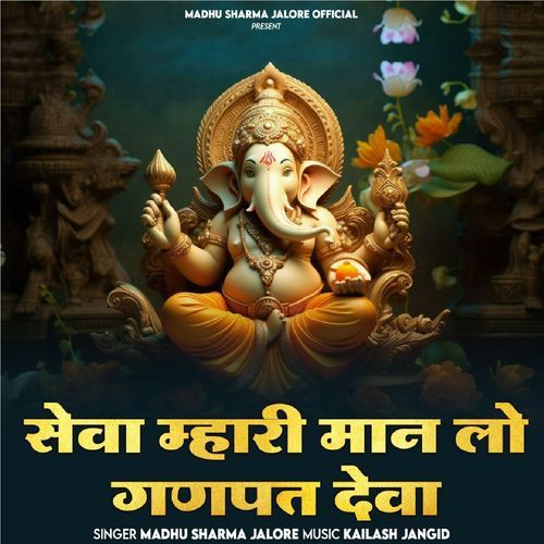 Seva Mhari Maan Lo Ganpat Deva
