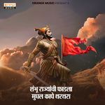 Shambhu Rajyanchi Fadala Mughal Kape Tharathra