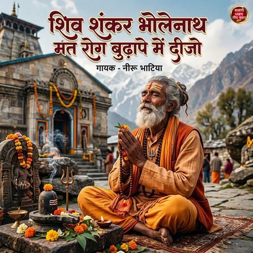 Shiv Shankar Bholenath Mat Rog Bhudape Me Dijo