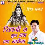 Shivji Ke Gun Man Kad Gawega