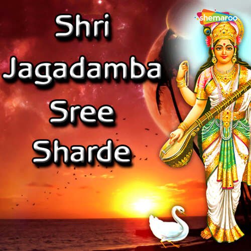 Shri Jagadamba Sree Sharde