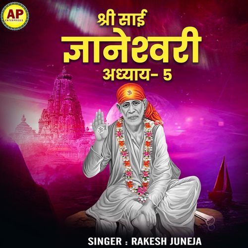 Shri Sai Gayanesware Aadyae 5