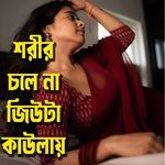 Sorir Chola Na Jiuta Kaulai