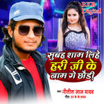 Subh Shaam Lihe Hari Jee K Naam Ge Chauri