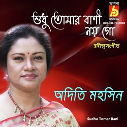 Sudhu Tomar Bani-SSdeZxIdR1U