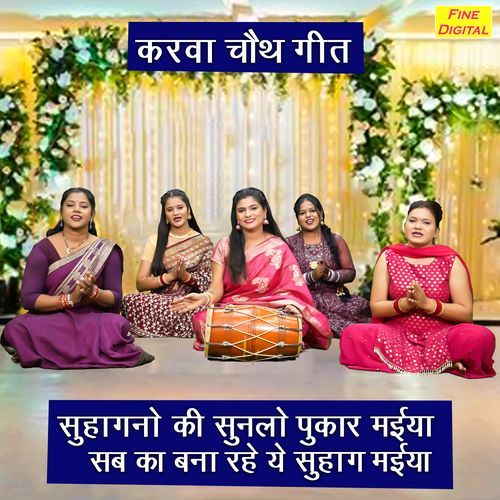 Suhagano Ki Sun Lo Pukar Maiya Sab Ka Bana Rahe Ye Suhag Maiya