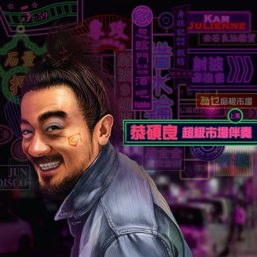 Supermarket Music Vol. 1
