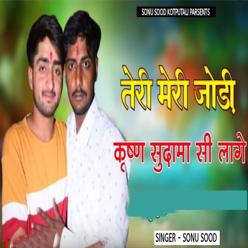 Teri Meri Jodi Krishan Sudama Si Lage
