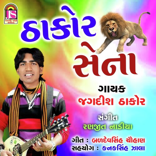 Thakor Sena_poster_image