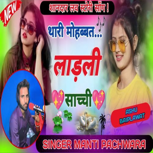 Thari Mohabbat Ladli Sachi