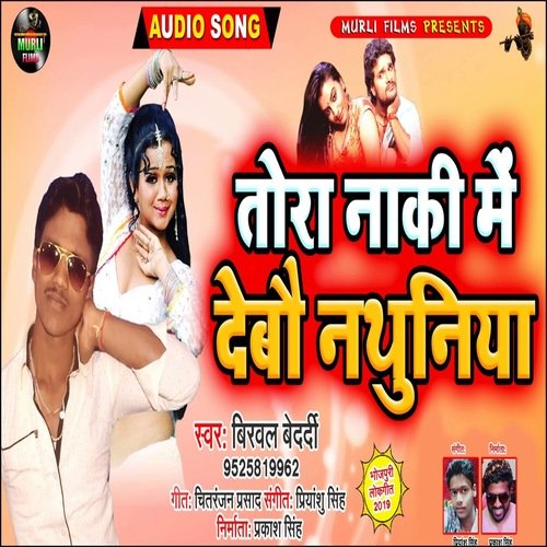 Tora Nkhiya Mein Dekho Nathuniya (Bhojpuri Song)