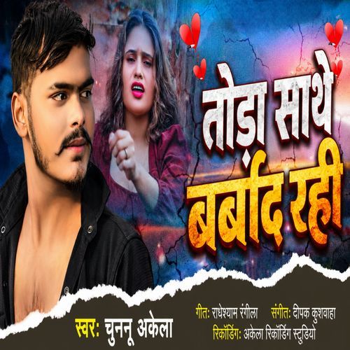 Tora Sathe Barbad Rahi