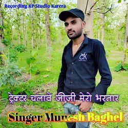 Tractor chalabe jiji mero bhartar