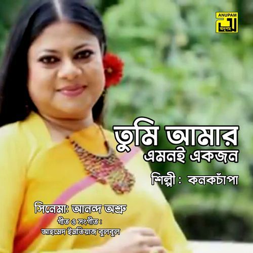 Tumi Amar Emoni Ekjon (Original Motion Picture Soundtrack)