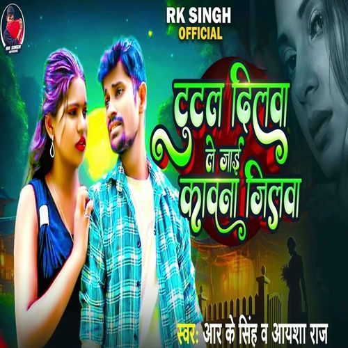 Tutal Dilwa Le Jayi Kawana Jilwa