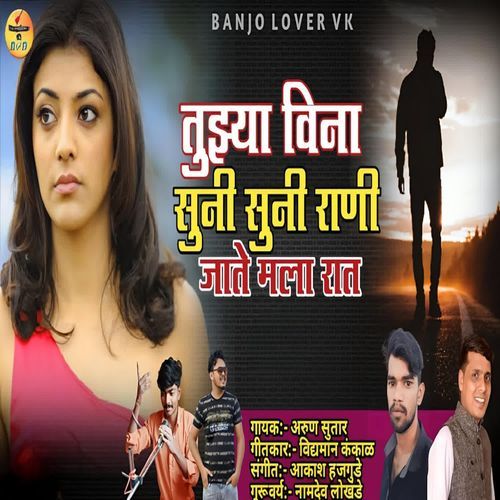 Tuzya Vina Suni Suni Rani Jate Mala Rat