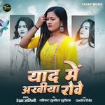 Yaad Men Akhiya Rowe