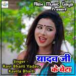 Yadav Ji Ke Beta artwork