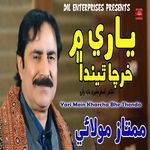 Yari Mein Kharcha Bhe Thenda