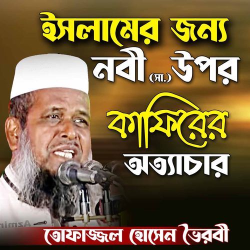 islamer jonno nobi (s.) er upor kapirer ottochar er kahini